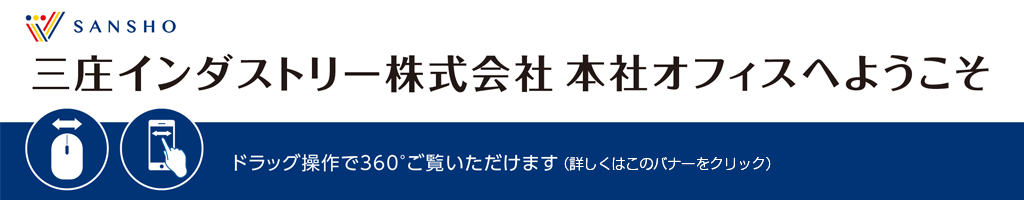 バーチャル見学