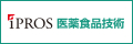 IPROS医薬食品技術