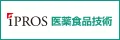IPROS医薬食品技術